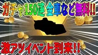 【荒野行動】 急げ!! ガチャ150連無料 !!金車 金銃など無料でゲット!! 8周年イベやるべきポイント！ #荒野行動 #荒野バババン8周年