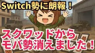 【荒野非公認実況者】野良スク　#荒野行動 #荒野バババン8周年 #参加型 #shorts #縦型配信 #Switch