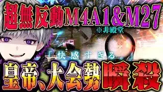 【無反動】M27クールビューティとエヴァM4大会で使ったら古スキンが現役すぎたww【#荒野行動 】
