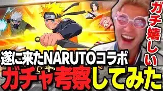 【荒野行動】NARUTOコラボ決定！楽しみすぎるので何来るか予想してみた！