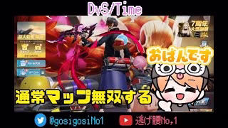 【荒野行動】荒野いこーやー！通常マッチで無双する in ソロクイン #144【噂の縦型配信】