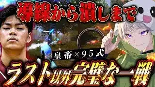 【玥下】導線の潰しから接敵まで完璧なムーブから劇的な最後【#荒野行動 】