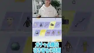 【荒野行動】ガチャ必勝法引き寄せの法則