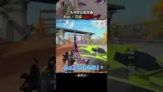 つい競技シーンを思い出してしまうAvesと皇帝【#荒野行動 】