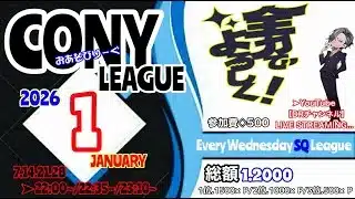 【#荒野行動】  2026年1月度 コニーリーグ𝐃𝐚𝐲‬3
