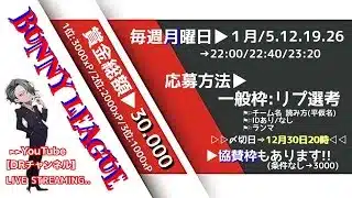 【#荒野行動】  2026年1月度 バニーリーグ‪𝐃𝐚𝐲‬3