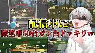 荒野配信者に車50台ガン凸ドッキリかけて誰がおもしろいのか検証してみたww