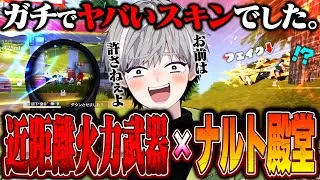 【殿堂】近距離武器AK&PP×ナルト殿堂がチート級に強すぎる件について【#荒野行動 】