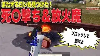 【ちくわTV】荒野行動で育ちの悪い奴見つけたんだが、その結末が笑えたw