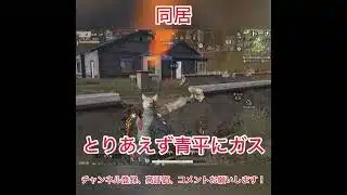 同居 #荒野行動 #荒野ＮＡＲＵＴＯコラボ  #荒野で忍賀新年だってばよ #shorts