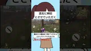 昨日の配信激アツだった🔥🔥またやろうかな #おすすめ #配信者 #ゲーム配信 #荒野行動