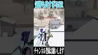 【荒野行動】気持ち良すぎるSRwwwww #まろ　#荒野行動　#shorts