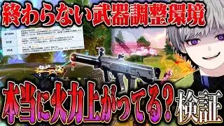 【環境】界隈最強による強化アプデの影響あんのか検証【#荒野行動 】