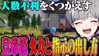 【不利戦局】対複数を壊す時の味方の使い方教えます【#荒野行動 】