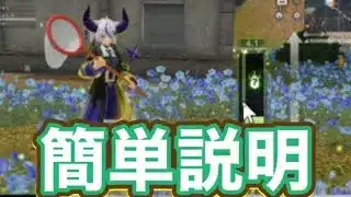 ＃虫取り「やり方解説」【荒野行動】1851PC版『KNIVES OUT』「荒野の光」#荒野新生活応援 #荒野inラブ