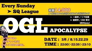 【#荒野行動】 2026年3月度 OGL 𝐃𝐚𝐲1