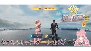 【荒野行動】レインボーな動物に乗って勝利を…