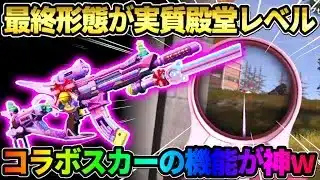 【荒野行動】最終形態の機能か盛り沢山!? コラボの大当たり金銃使ったら神試合にwwww
