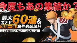 #8.5周年「BLEACH」【夜の部】やらないか!【荒野行動】1494PC版『KNIVES OUT』「荒野の光」#荒野GOGOFES