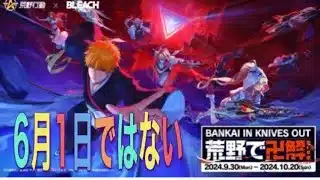 ＃BLEACHコラボ「軍団活動」ミッション【荒野行動】1492PC版『KNIVES OUT』「荒野の光」#荒野GOGOFES