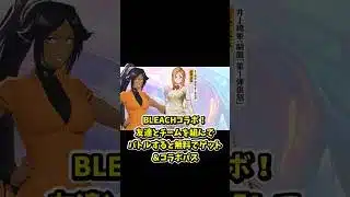 BLEACHコラボ友達とチームを組んでバトルすると無料でゲット！コラボ限定バトパで四楓院夜一金枠衣装とコラボガチャ25連をGET【荒野行動】#荒野行動#KnivesOut #荒野BLEACHコラボ