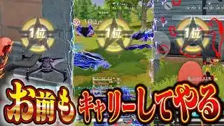 界隈最強による野良凸ガチキャリー企画３連戦【#荒野行動 】