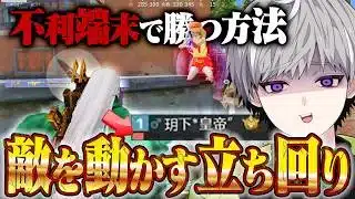 【駆け引き】みんなが気になってる不利な近距離を勝つ方法【#荒野行動 】