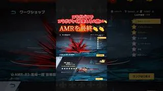 【荒野行動】ブリーチAMRを最終✌️