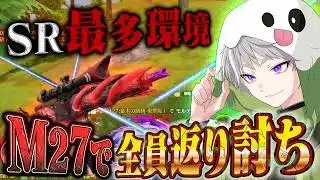 【LSR最恐】スナ環境の中、無反動M27でフルパをボコボコにしたいと思います。【#荒野行動 】