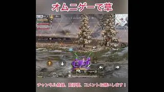 オムニゲーで草 #荒野行動 #shorts