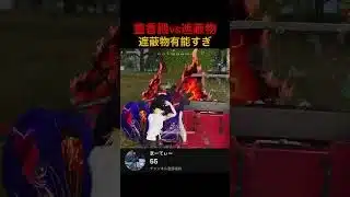 遮蔽物は弾避けだけじゃない！？ #荒野行動 #ゲーム実況