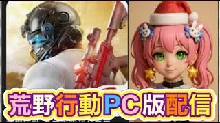 アルゼンチンで破産確定！「軍団活動」ミッション【荒野行動】1566PC版『KNIVES OUT』「荒野の光」#8.5周年