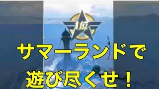 #サマーランド「先行アプデ」【荒野行動】1584PC版『KNIVES OUT』「荒野の光」#8.5周年