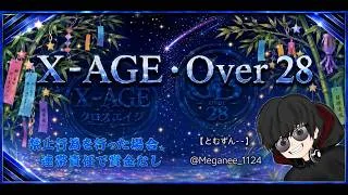 【荒野行動 大会生配信】GB Over Over28 X-AGE