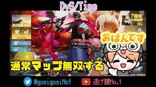 【荒野行動S48もよろしく!シーズン初日の激戦区Peak祭りいくど!!!【噂の縦型配信】