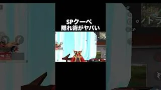 SPクーペ「隠れんぼ」がヤバい…【荒野行動】 #荒野行動 #shorts