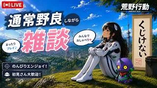 【荒野行動Switch】前前昼祭とテスト　#荒野行動 #参加型 #ライブ配信 #縦型配信 #shorts