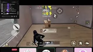#荒野行動 ダルダル配信