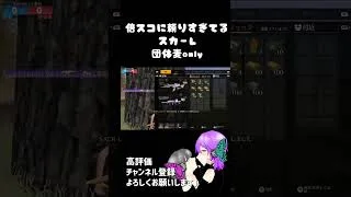 【荒野行動】倍スコがないと荒野できない!#荒野行動