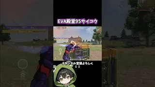 やっぱ紫スキンで殿堂は神‼️ #荒野行動 #荒野エヴァコラボ #あでがえーる