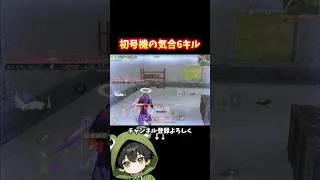 これが気合いの近距離接敵 #荒野行動 #荒野エヴァコラボ #あでがえーる